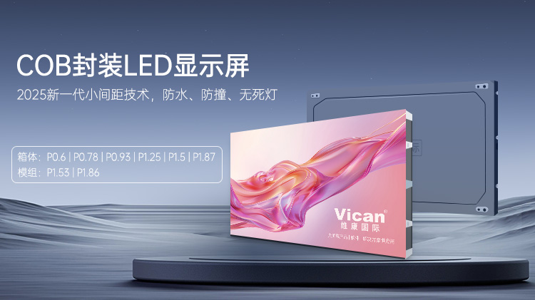 济南LED显示屏